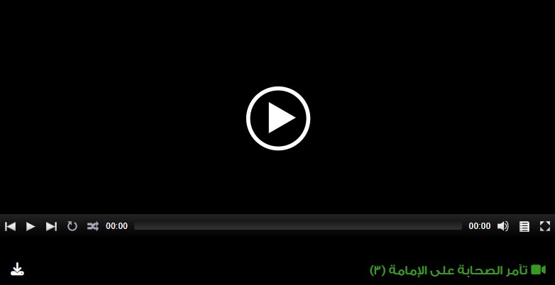 تآمر الصحابة على الإمامة (3)